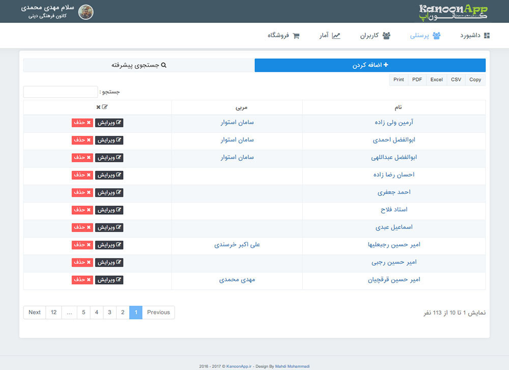 پرسنلی - مدیریت اشخاص و افراد کانون فرهنگی - کانون اپ - kanoonapp