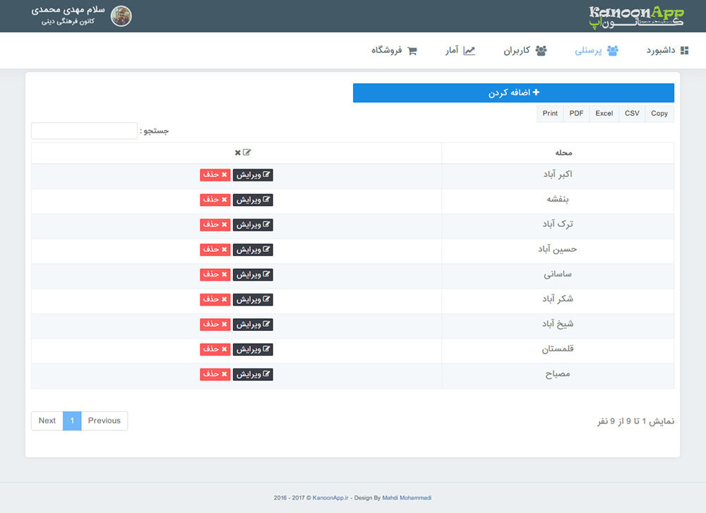 مدیریت همه جانبه کانون فرهنگی خود با کانون اپ - kanoonapp